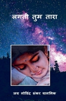 Lagti Tum Tara / लगती तुम तारा B0BS42NR6N Book Cover