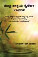 Mootra Chikitseya Naisargika Laabhagalu: SHIVAMBU Jeevamruta 938600917X Book Cover