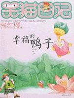 Xiao Mao Ri Ji -Xing Fu de 7533253299 Book Cover
