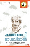 Kadathanattu Madhaviyamma 9386637472 Book Cover