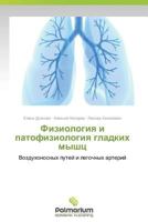 Fiziologiya I Patofiziologiya Gladkikh Myshts 3659983098 Book Cover