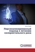 Personalizirovannyy podkhod k lecheniyu kolorektal'nogo raka 3659549592 Book Cover