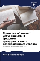Принятие облачных услуг 6205696355 Book Cover