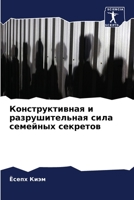 Конструктивная и разрушительная сила семейных секретов 6205720450 Book Cover