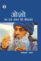 Osho ka is jagat ko yogadaan 9389851874 Book Cover