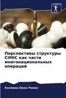 Перспективы структуры CIMIC &# 6205701898 Book Cover