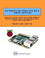 All of Iot Starting with Raspberry Pi - From Beginner to Expert - Volume 2: Mastering Iot at a Stretch from Raspberry Pi and Linux, Through Apache, MySQL, and PHP, and to the Embedded Computing, Inter 8990852048 Book Cover