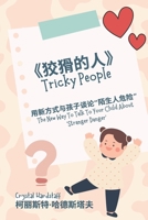 «????»"Tricky People" Chinese and English: ?????????“?????” The New Way To Talk To Your Child About 'Stranger Danger' B0D3DZN1GJ Book Cover