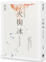 Fire and Ice 6264120731 Book Cover