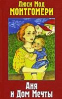 Anya House Dreams Anya i Dom Mechty 5815909009 Book Cover