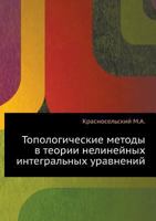 Topologicheskie Metody V Teorii Nelinejnyh Integralnyh Uravnenij 5458270886 Book Cover