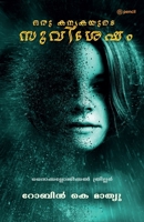 ഒരു കന്യകയുടെ സുവിശേഷം (Gospel 9356100683 Book Cover