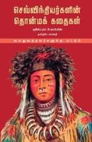 ?????????????????? ... Thonma Kathaigal (Tamil Edition) 811955048X Book Cover