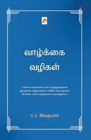 Vazhkai Vazhigal / வாழ்க்கை வழிகள் (225.0) 9386737841 Book Cover