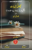 Chhoti Si Baat: Gul Bootey Ke Idaariye (Gul Bootey Silver Jubilee) (Urdu Edition) 8194295750 Book Cover