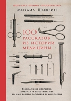 100 ????????? ?? ??????? ????????: ... ? ?????????? 5006311274 Book Cover