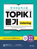 Intensive Course for TOPIK I Success: Listening B0F6C9PMZK Book Cover