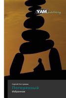 Poteryannyy 3659568473 Book Cover