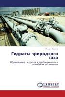 Gidraty Prirodnogo Gaza 3659238589 Book Cover