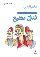 ???? ????-Li'alla Tadi? (Arabic Edition) 9953265798 Book Cover