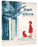 Tina's Secret Bamboo Forest (Chinese Edition) 6267837033 Book Cover