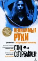 Nevidimye ruki 5389014472 Book Cover