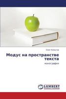 Modus na prostranstve teksta: monografiya 3847340212 Book Cover