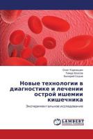 Novye Tekhnologii V Diagnostike I Lechenii Ostroy Ishemii Kishechnika 3848488175 Book Cover