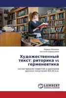 Khudozhestvennyy tekst: ritorika vs germenevtika: na materiale povestey i rasskazov russkikh pisateley XIX-XX v.v. 3847331124 Book Cover