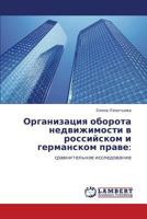 Организация оборота недвижимости в российском и германском праве:: сравнительное исследование 3843307148 Book Cover