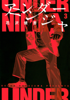 Under Ninja, Volume 3 1634428382 Book Cover