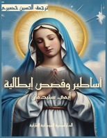?????? ???? ??????? (Arabic Edition) 9778747482 Book Cover