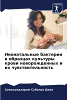 Неонатальные бактерии в 6205646382 Book Cover