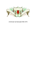 Al Hatorah Val Hoavodah 5769 - 5770 (Hebrew Edition) 1678008826 Book Cover