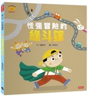 The Green Cloak of Panic and Adventure (Chinese Edition) 6264442607 Book Cover