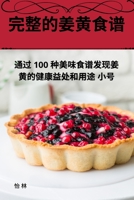 完整的姜黄食谱 1783577843 Book Cover
