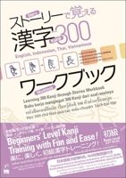 LEARNING 300 KANJI TRHOUGH STORIES WORKBOOK 4874246664 Book Cover