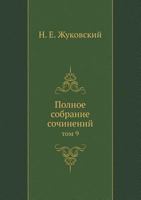 Polnoe Sobranie Sochinenij Tom 9 5458375726 Book Cover