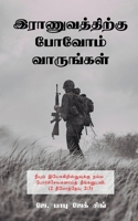 Ranuvathirkku Povom Varungal / இராணுவத்திற்கு போவ B0BK51Z9R1 Book Cover