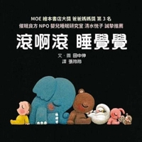 Roll and Roll Go to Sleep 9861899553 Book Cover