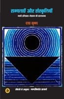 Sabhyatayen Aur Sanskritiyan (Hindi Edition) 8126730935 Book Cover