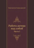 Rabota Aktera Nad Soboj Chast' I 5424133045 Book Cover