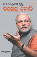 Management Guru Narendra Modi (ମ୍ୟାନେଜ୍]ମେଣ୍ଟ ଗୁରĠ 935165561X Book Cover