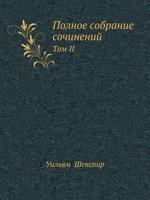 Polnoe Sobranie Sochinenij Tom II 5458241762 Book Cover