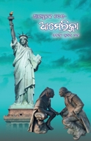 Agantunkanka Desha America (Oriya Edition) 164560473X Book Cover