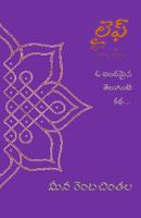 Life: Oka Teluginti Katha 1497322596 Book Cover
