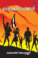 Desabakthiganangal 8130027194 Book Cover