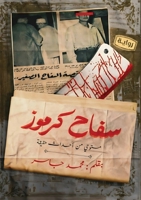 ???? ????? (Arabic Edition) 9778738009 Book Cover