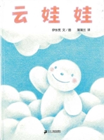 云娃娃 [Yun Wa Wa] 4591057909 Book Cover