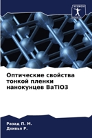 Оптические свойства тонкой пленки нанокунцев BaTiO3 6206017605 Book Cover